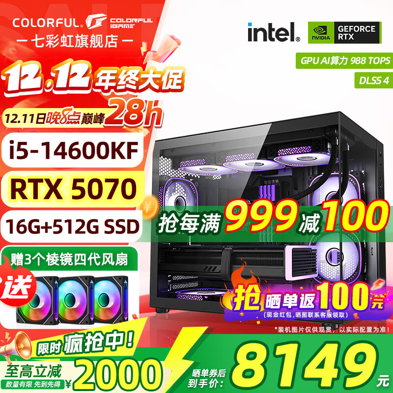 �߲ʺ磨Colorful�����������14��i5 14600KF/RTX5060TI/5070TI/RTX5080 16G �Կ��羺��Ϸ��Ƶ���������װ�� ���ģ�14600KFح16Gح5070