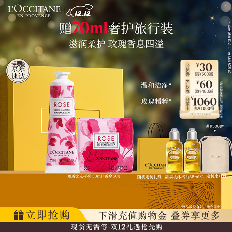 欧舒丹护手霜皂套装瑰香之心礼盒滋润保湿留香伴手礼送女生生日礼物