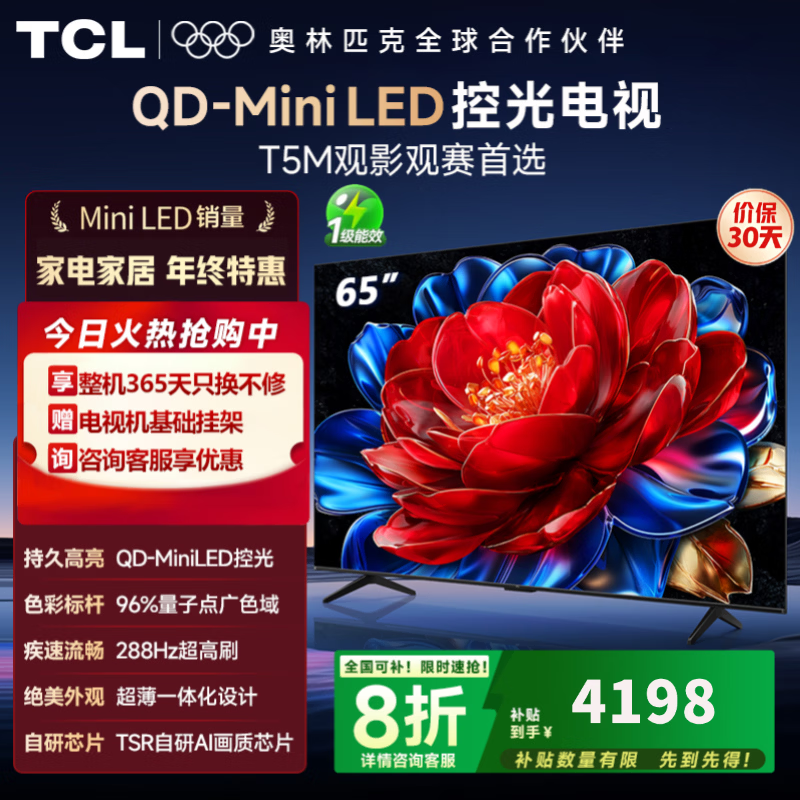 TCL T5M 65Ӣ�� ���� 65T5M  2858.4Ԫ