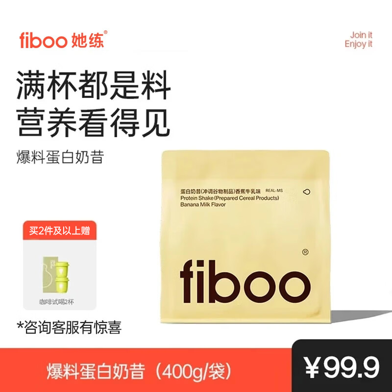 FIBOO她练爆料超模奶昔代餐粉高蛋白冲饮营养饱腹 香蕉牛乳味400g/袋	