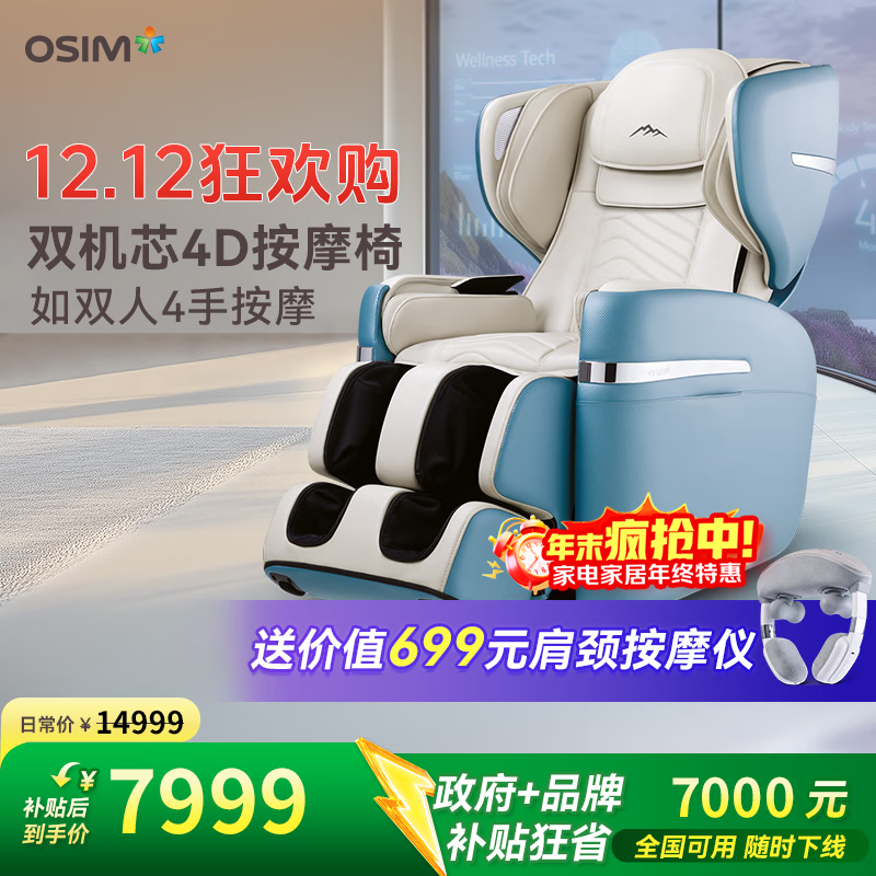 傲胜（OSIM）【政府补贴15%】按摩椅云更新科技家用全身智能大天王Pro OS-880P 远黛蓝 生日礼物实用送父母