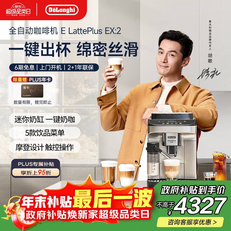 ������Delonghi�����������������Ȼ� ����ȫ�Զ����Ȼ� ��ʽ�Զ����ݿ�����ŵȫ�ʴ���E LattePlus EX:2 �������� 4254.3Ԫ