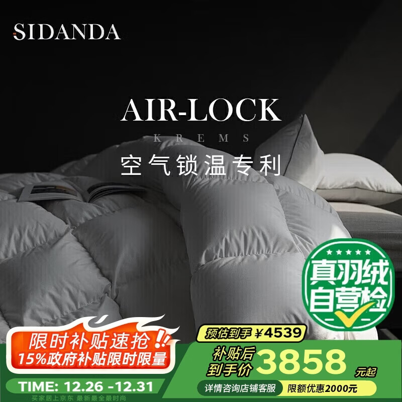 SIDANDA羽绒被波兰95白鹅绒锁专利锁温技术120支全棉鹅绒填充1205g
