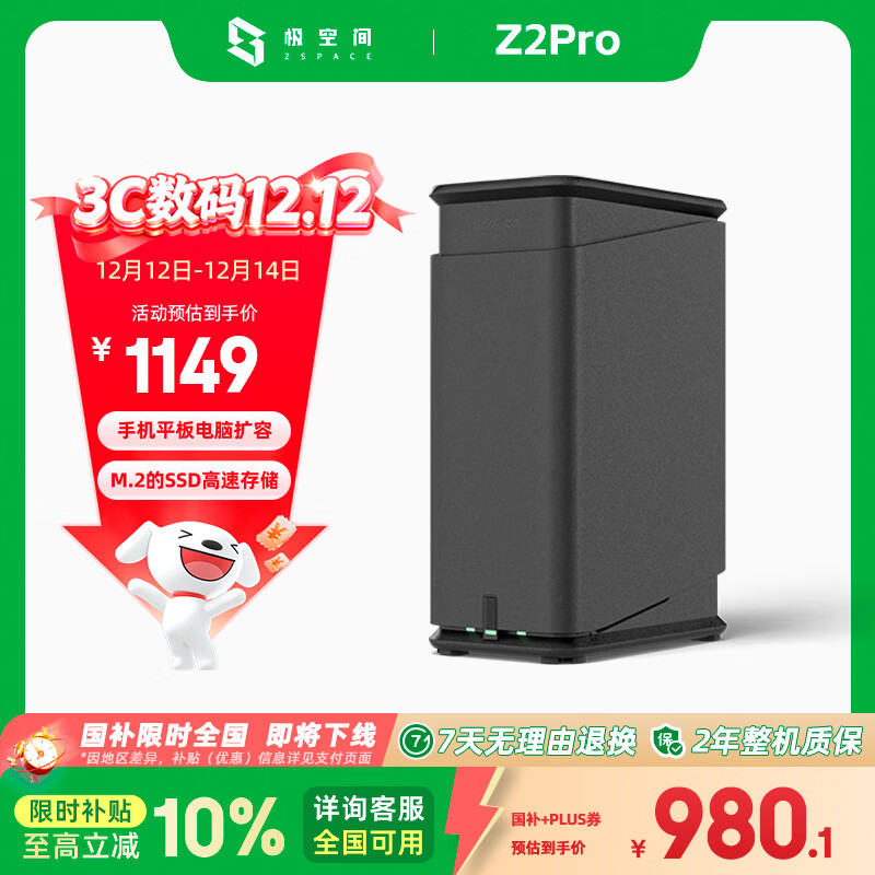 极空间私有云Z2Pro 四核双盘位NAS网络存储手机平板扩容智能AI娱乐影音办公家庭云服务器 适用iphone17