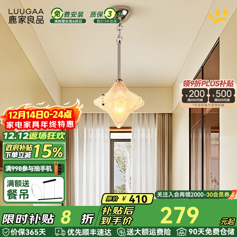 鹿家良品（LUUGAA）星星吊灯法式复古走廊过道灯包豪斯轻奢高级入户玄关阳台卧室吊灯 【荐】全光谱23cm三色光7W