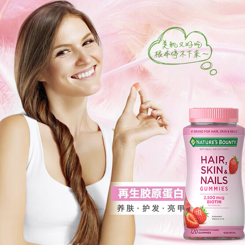 自然之宝花少好营养发肤甲软糖生物素80粒复合维生素软糖亮甲护发美肌 【网红小粉瓶】发肤甲 120粒*1瓶