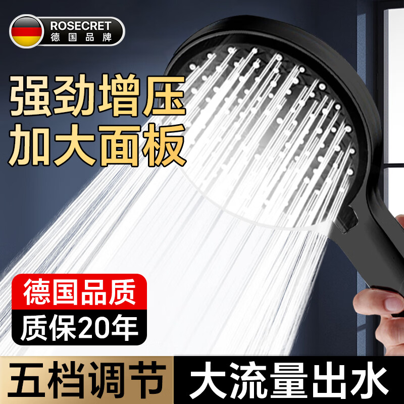 Rosecret【德国】淋浴花洒喷头增压多功能家用浴室洗澡大面板手持莲蓬喷头 5档强劲增压【雅黑色】单花洒喷头 大流量出水丨享酒店式沐浴