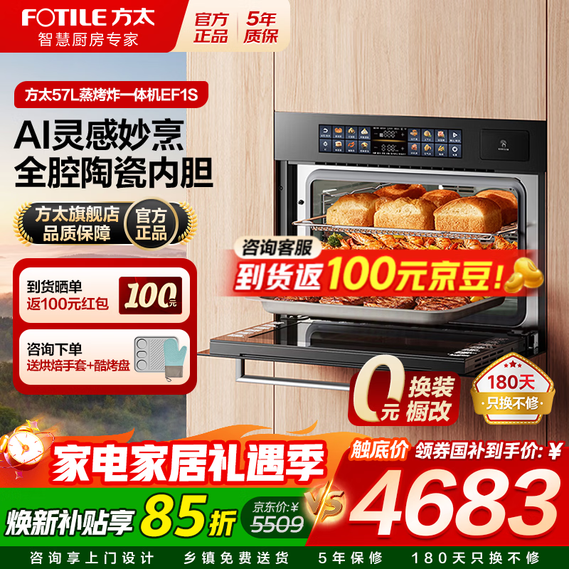 ��̫��FOTILE������Ƕ��ʽ������һ���EF1S �޷��մ��ڵ�57L������12Ӣ�����AI����������俾�����ը������һ 57L������-ȫǻ�մ��ڵ� 02-EF1S 4463.92Ԫ