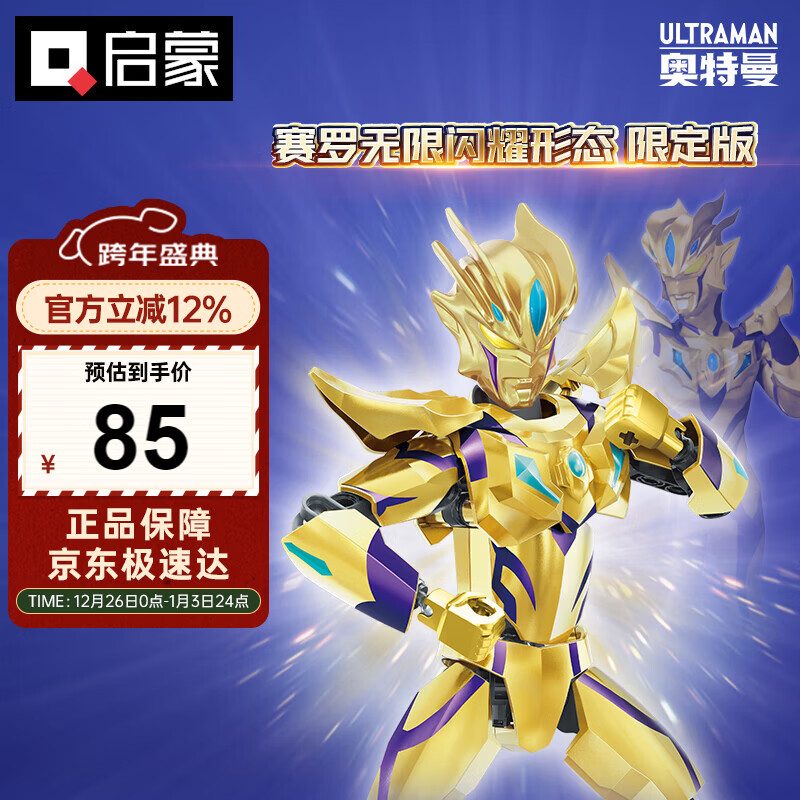 启蒙积木拼装玩具奥特曼机甲手办儿童男孩礼物 赛罗无限闪耀形态75034