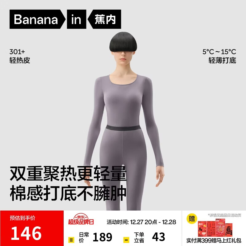 蕉内热皮301+男女士保暖内衣套装秋衣秋裤锁温棉感无痕打底衣秋冬季