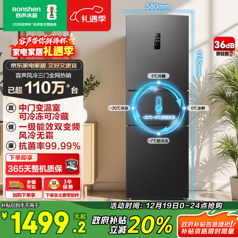 容声253L三门小冰箱小户型超薄一级能效风冷无霜变频节能出租房以旧换新星澜BCD-253WD16NPA国家补贴