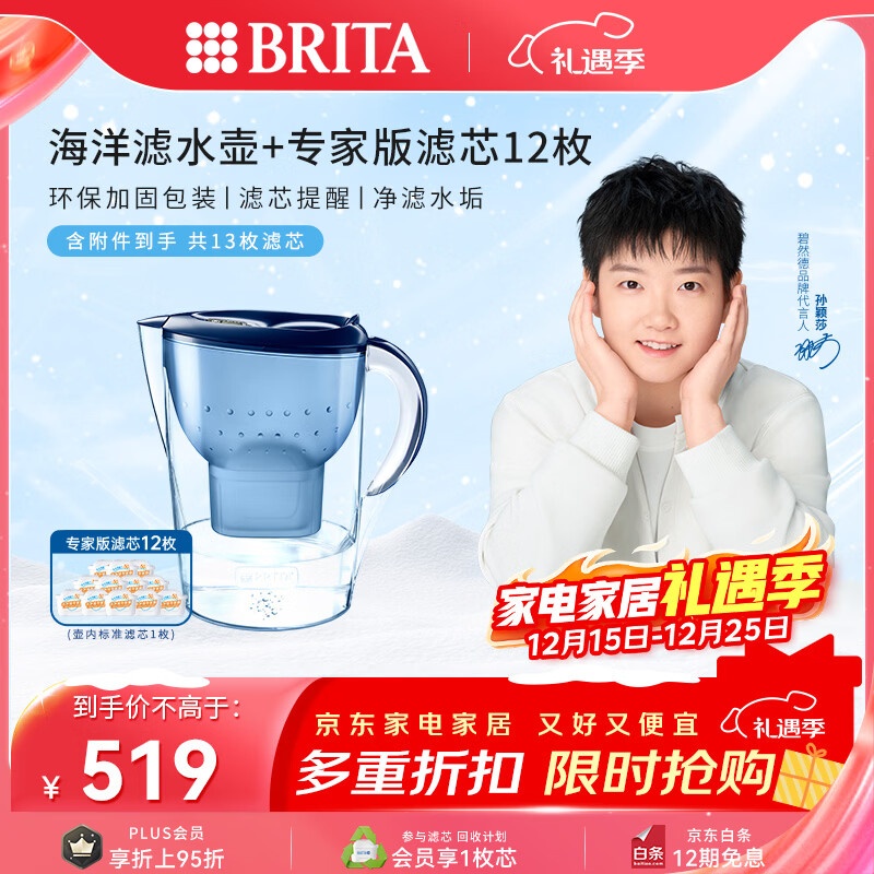 碧然德（BRITA）过滤净水器 家用滤水壶 净水壶 Marella 海洋系列+专家版滤芯12枚（含附件）