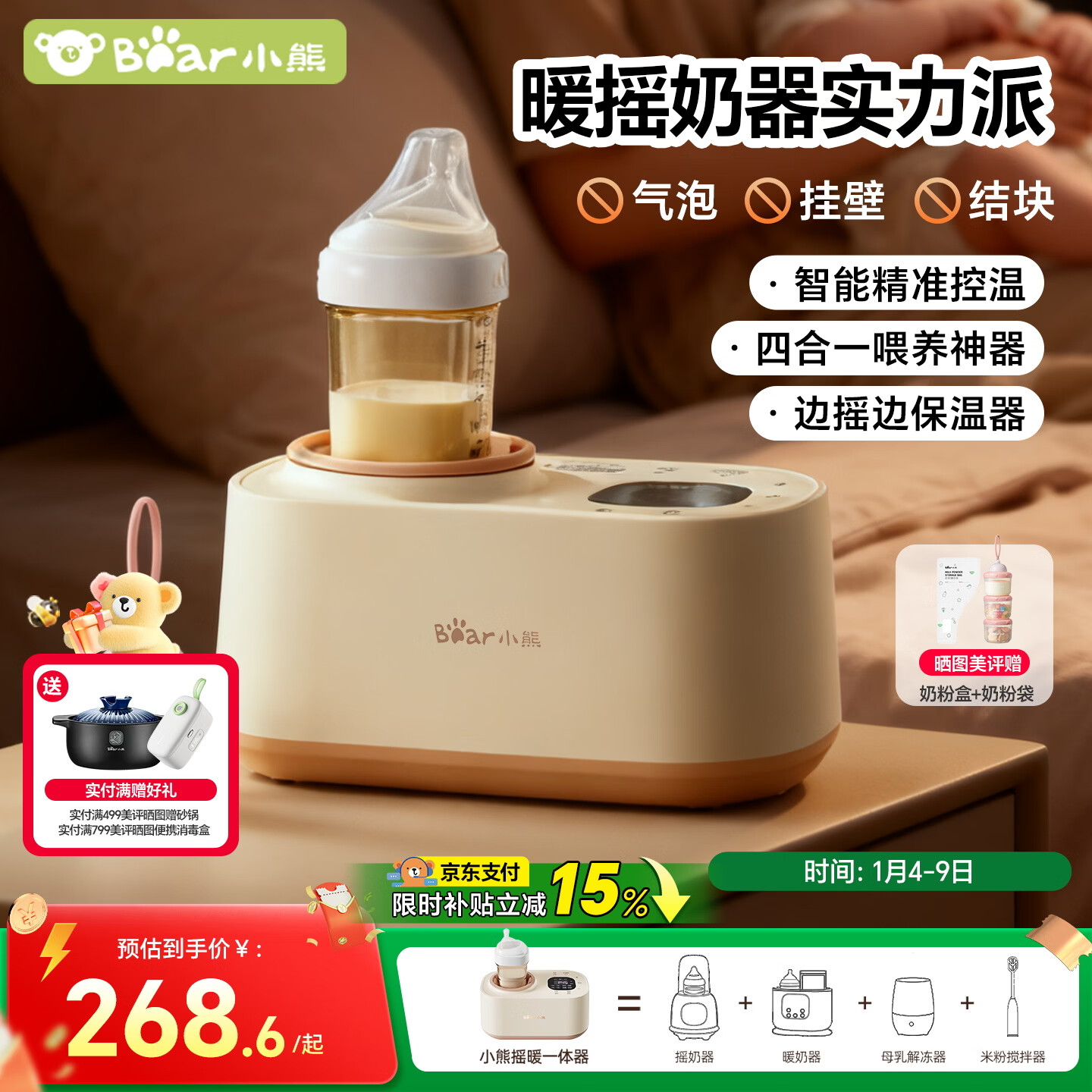 小熊（Bear）摇奶器 温奶器 暖奶一体 婴儿自动无水热奶/保温/解冻四合一