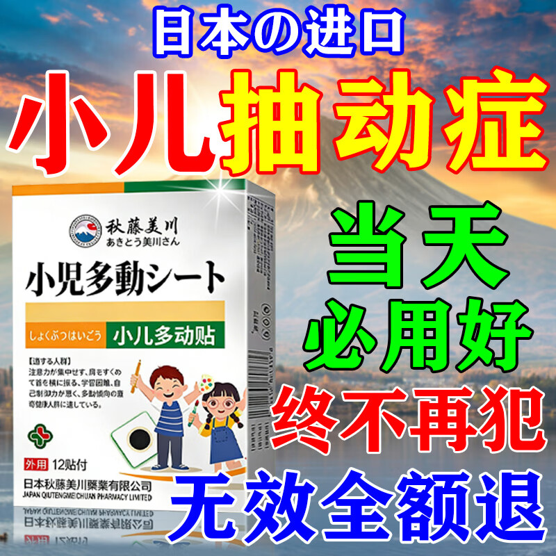 同新堂进口抽动症药专用儿童多动症药频繁眨眼睛小儿可乐定透皮贴片日本 三盒【抽动快速见效】日本进口 乱动注意力不集中清嗓子中药贴