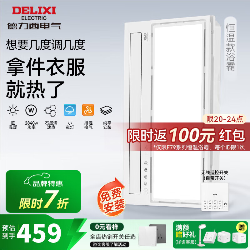 德力西（DELIXI）超薄智能风暖浴霸石墨烯精准调温速热智能除菌照明一体卫生间浴霸 【基础款无智能】告别忽冷忽热