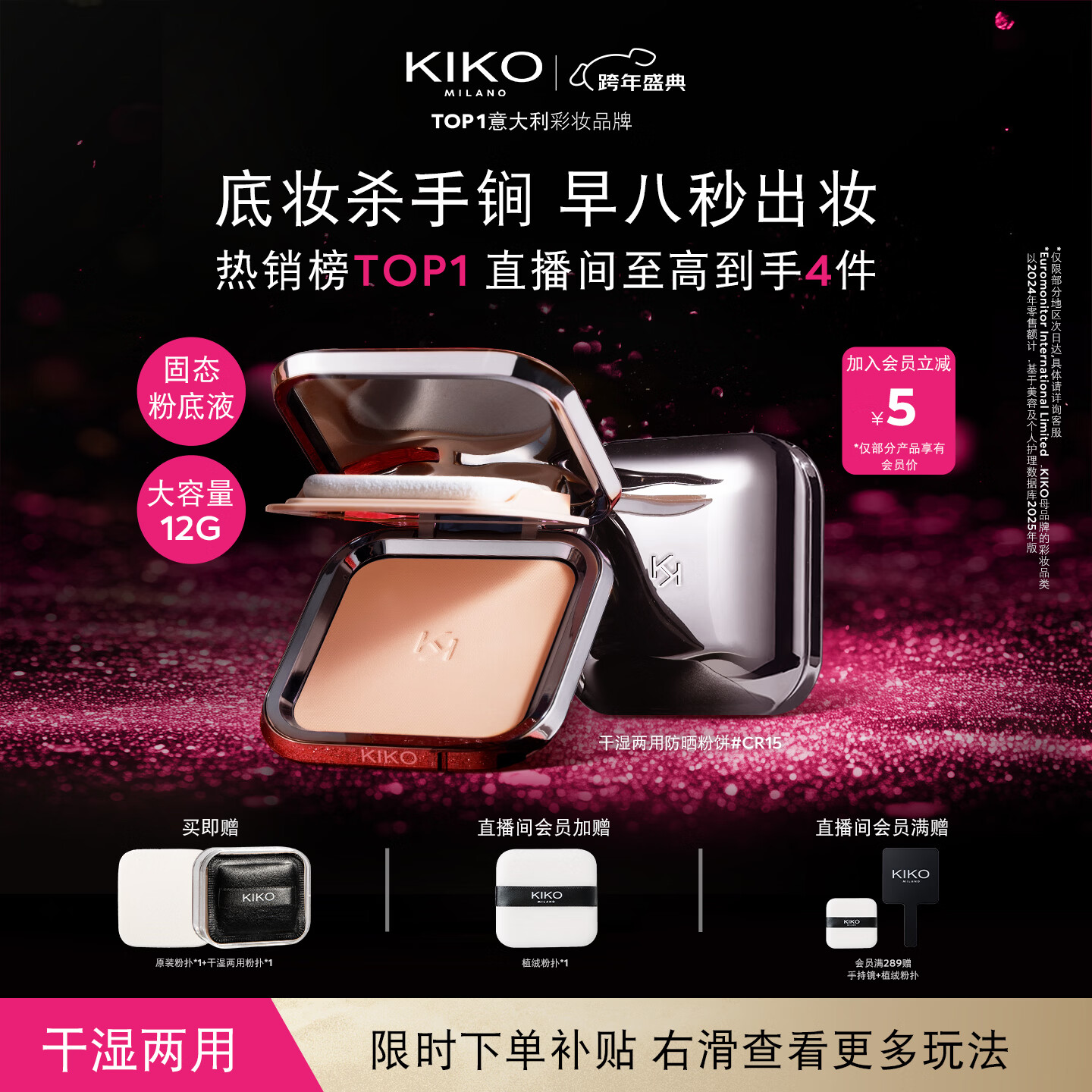 KIKO防晒粉饼CR15 柔焦定妆补妆底妆粉饼散粉遮瑕干湿两用新年礼物
