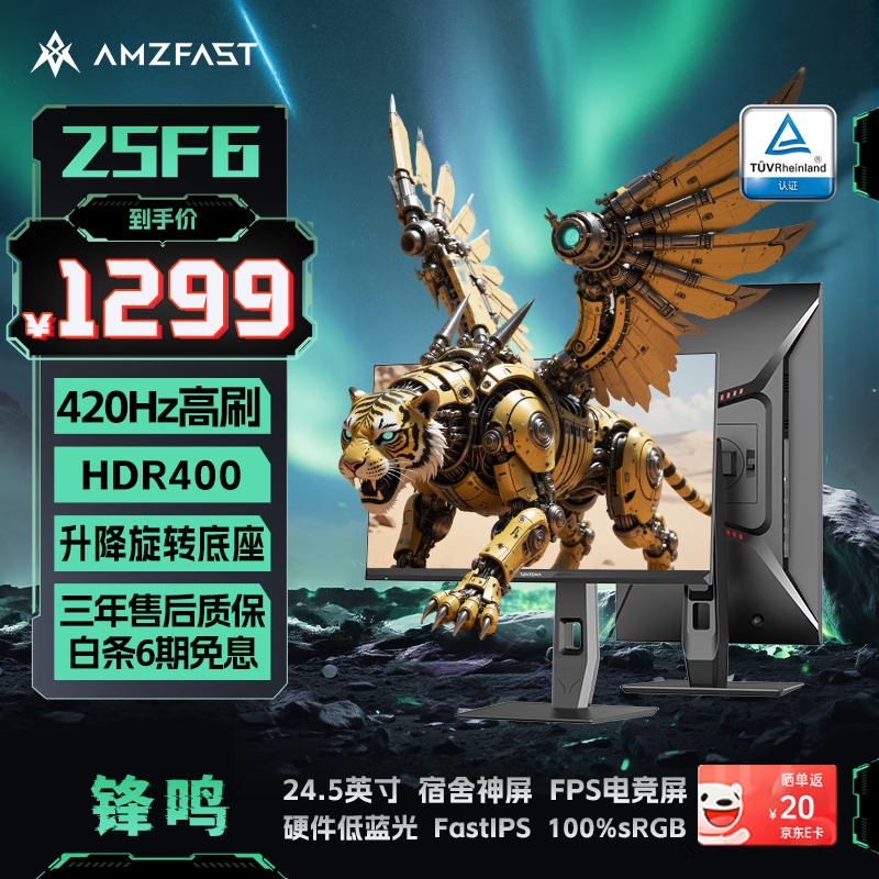 AMZFAST 24.5Ӣ�� 420Hz��ˢ�羺��Ϸ��ʾ�� FastIPSӲ�������� HDR400 ������ת֧�� ������Ļ ����25F6 1099Ԫ