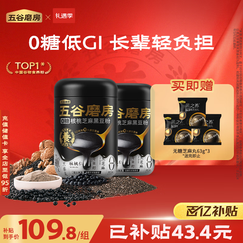五谷磨房低GI黑芝麻糊炖奶米糊无糖核桃芝麻黑豆粉即食早餐代餐粉546g*2罐