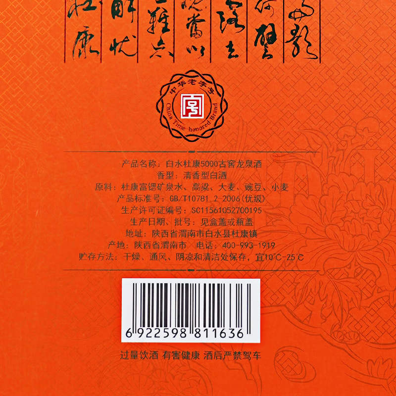 白水杜康酒白酒 口粮酒整箱 纯粮食酒 53度 500mL 4瓶 古窖龙泉清香型白酒礼盒