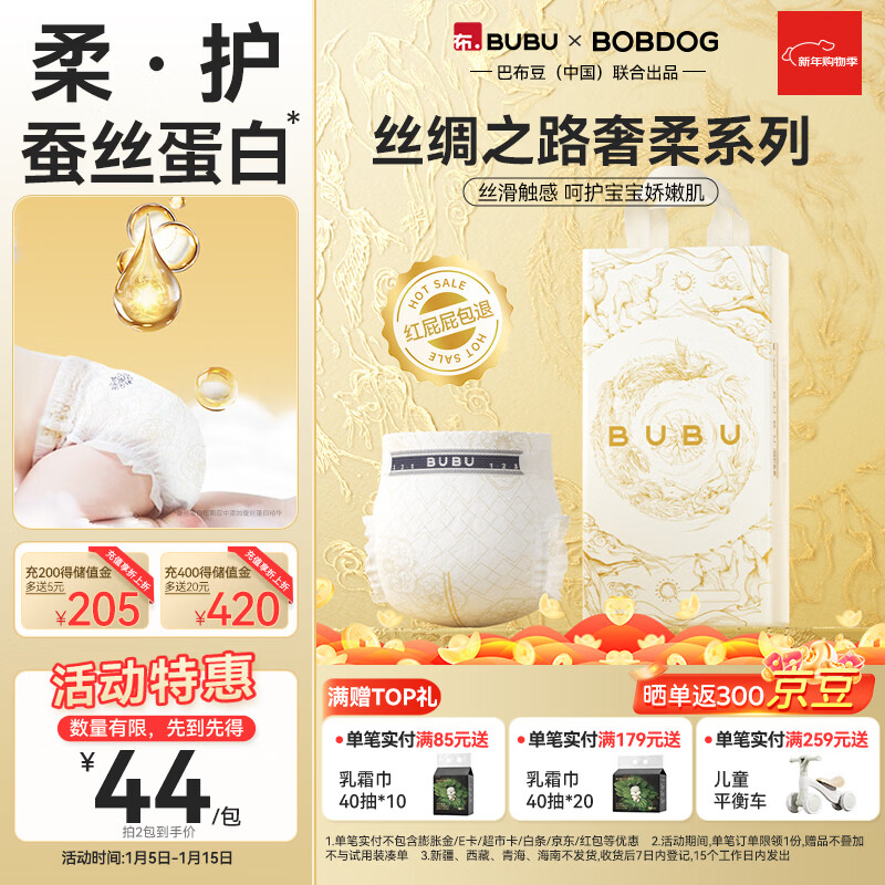 BUBU丝绸之路蚕丝蛋白精华柔软透气超薄婴儿尿不湿 纸尿裤M码38片（4.5-8.5KG）