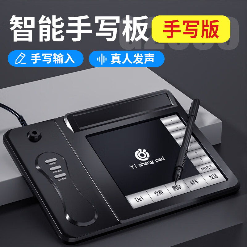 壹尚AI语音手写板手写智能台式电脑写字板打字免驱输入板老人大屏键盘 基础款/黑色【仅手写，无语音功能】 21x21cm