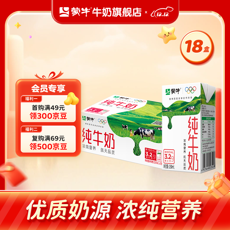 蒙牛全脂纯牛奶营养美味送长辈礼盒装（部分9月产） 250ml×18盒