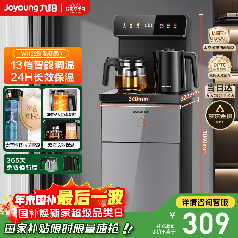 ������Joyoung����ɻ�2025���¿�߶�����ˮͰ��ˮ��һ���ң����ˮ�ݲ���ˮ������ˮ��������Ӫ���Ҳ��� WH225 299.73Ԫ