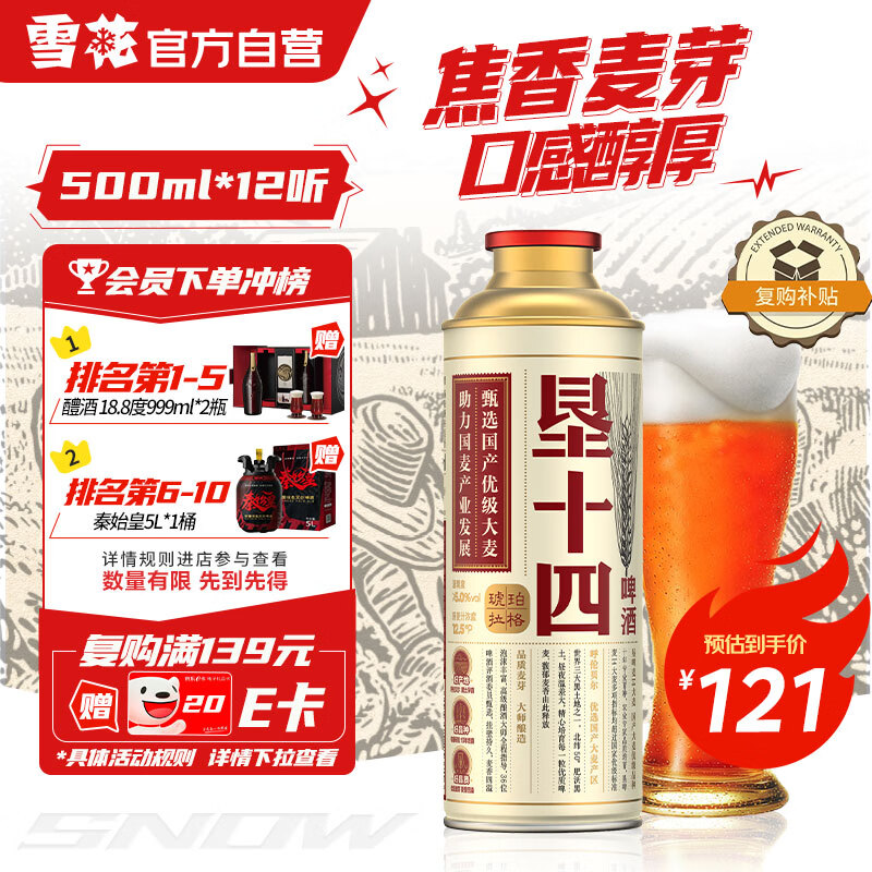 雪花啤酒（Snowbeer）垦十四琥珀拉格12.5度500ml*12罐 国产 元旦送礼