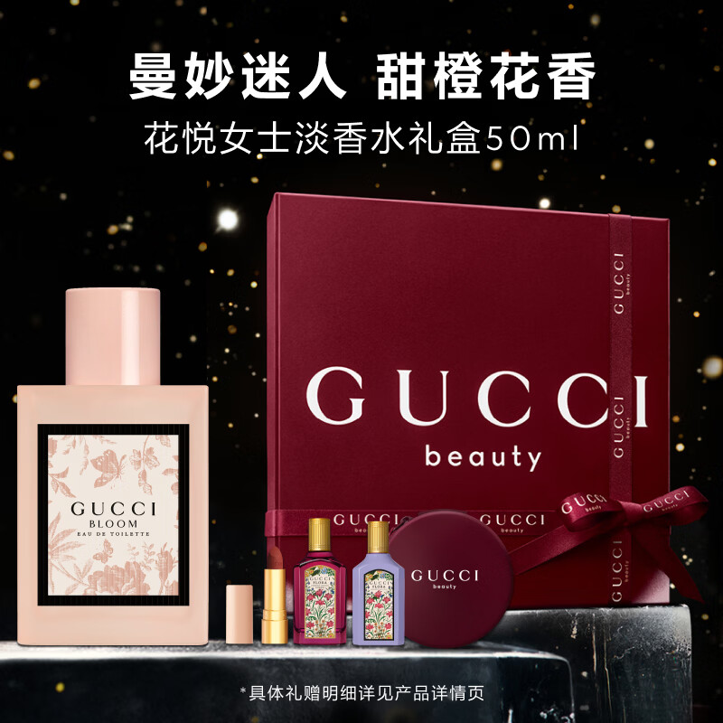 古驰（GUCCI）【张凌赫同款】花悦淡香水女士50ml持久留香送女友圣诞礼物礼盒