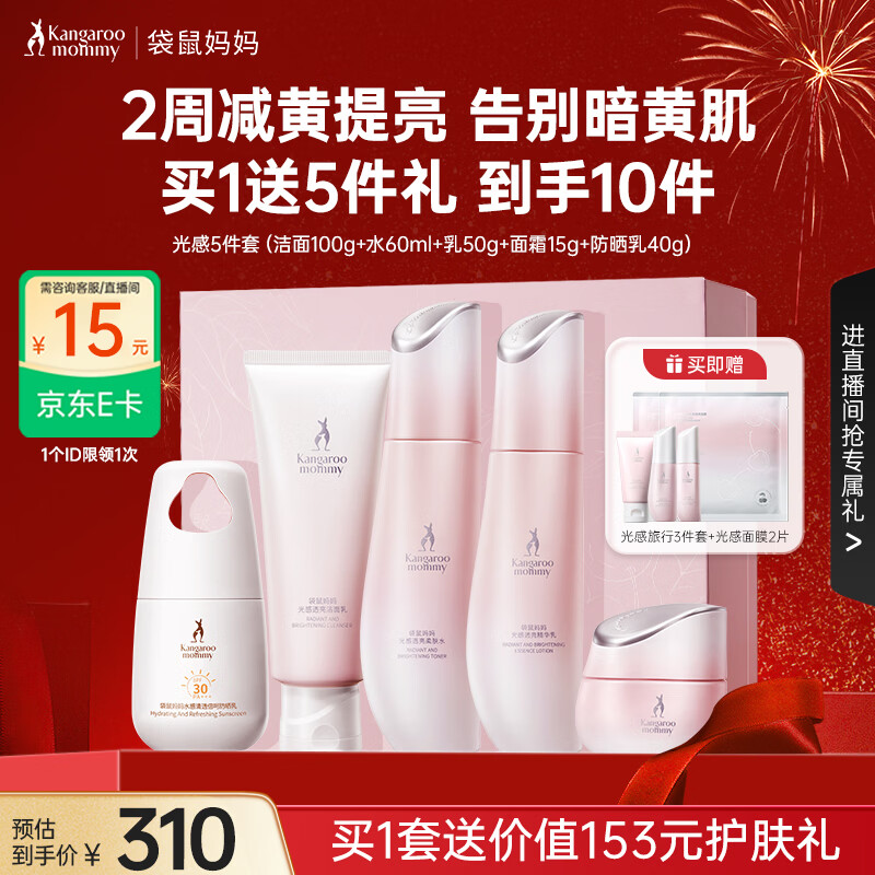 袋鼠妈妈光感透亮水乳霜套装准孕妇护肤品肌肤焕亮发光去黄提亮节日礼盒 【店内爆款】光感5件套
