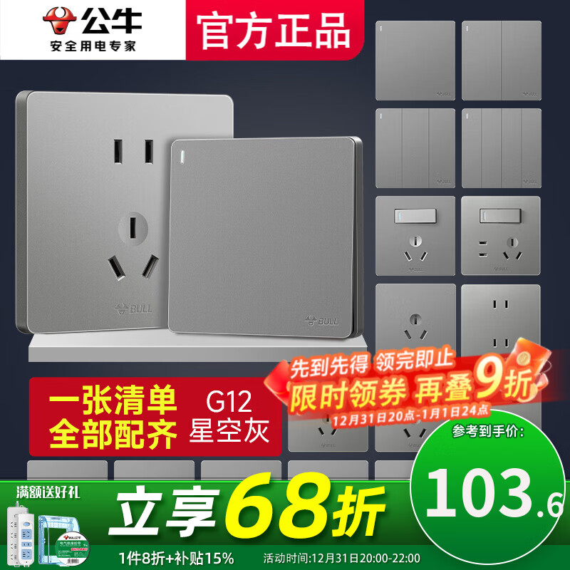 公牛开关插座面板全屋套装G12灰色五孔一开墙壁暗装超薄墙面官方 清单报价省一半