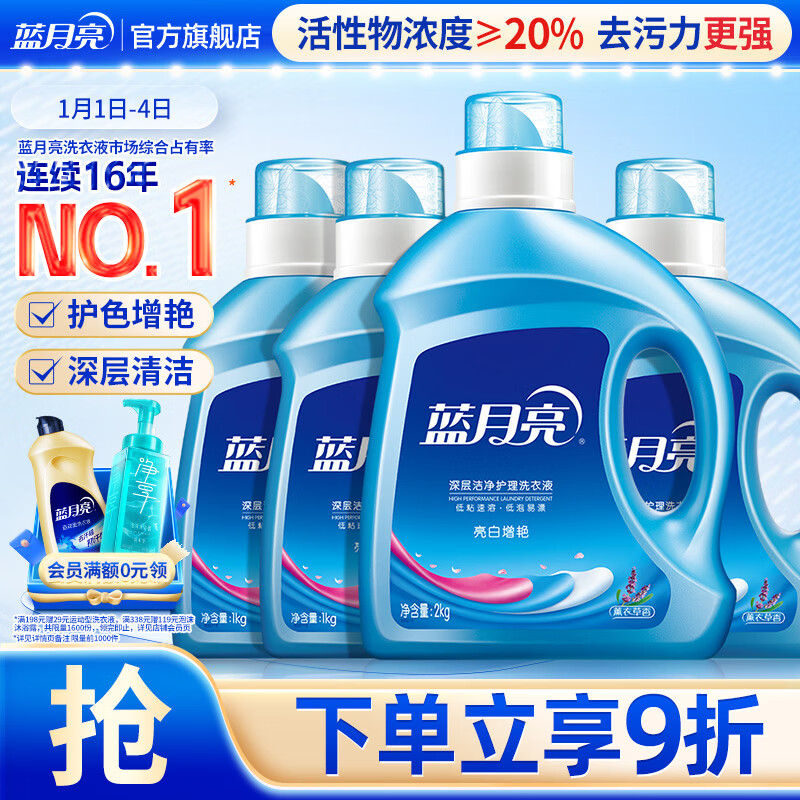 蓝月亮亮白增艳洗衣液薰衣草香 2kg瓶+1kg*3瓶 护色增艳 洁净去污易漂洗