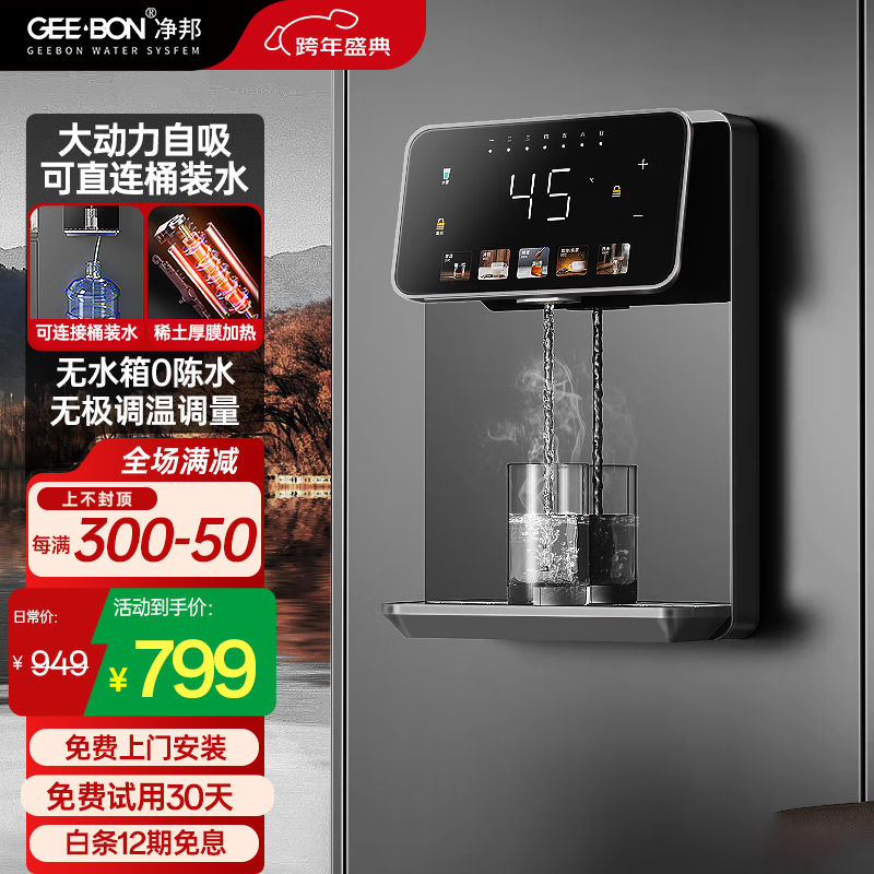 净邦速热管线机壁挂式即热饮水机无水箱稀土厚膜加热自吸桶装水直饮机无极调温净水器伴侣直饮机 无水箱管线机-曜石黑