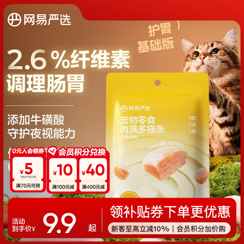 网易严选肉满多猫条 猫零食宠物湿粮成猫幼猫通用营养好肉零食 鸡肉口味 10g*6袋