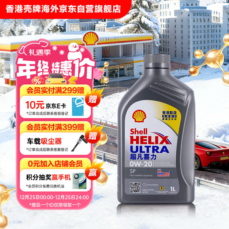 ���ƣ�Shell��ȫ�ϳɻ��ͳ���ϲ��0W-20 API SP/GF-6A�� 1L�ҿǱ�����۽��� 216Ԫ��4��(��54Ԫ/��)