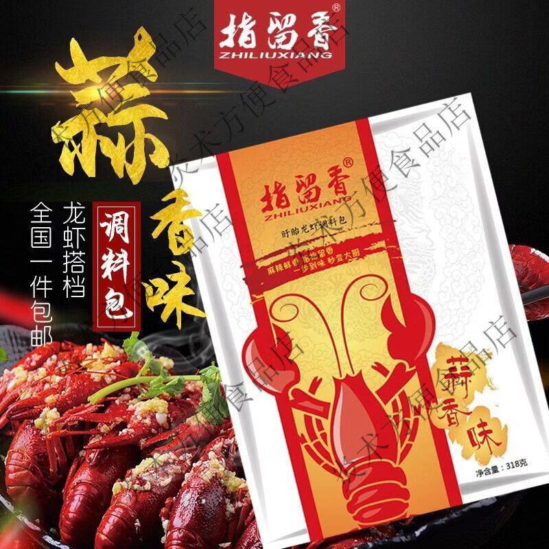 正琯 正正宗盱眙蒜香蒜蓉小龙虾调料蒜泥调料包家庭装小龙虾料318g 蒜香味