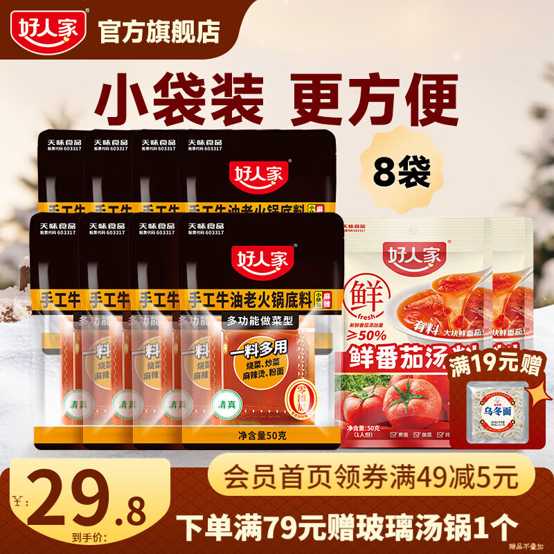 ���˼�0��������ţ�ͻ����������ð��������С���װ¶Ӫ��Я���� ���50g*8+��������50g*2 23.8Ԫ