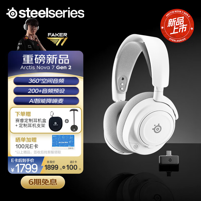 ���SteelSeries������Nova7Gen2������ɫ����ͷ��ʽ��Ϸ�羺���Զ��� 2.4Ghz/����/3.5mm��ģ���� AI�������CS�Լ� 1899Ԫ