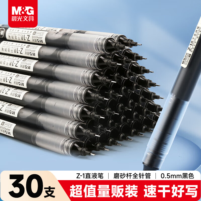 晨光（M&G）文具直液式走珠笔速干笔签字笔 0.5mm全针管中性笔 学生商务水笔办公用品 黑色 30支/盒