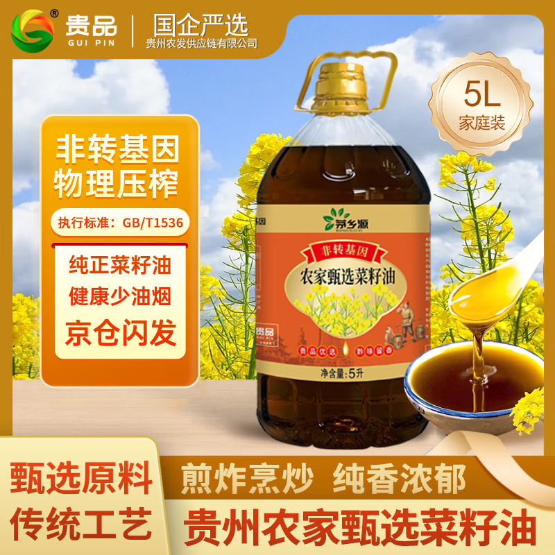 自营 茅乡源 压榨菜籽油 5L/桶 叠首购拍下59元 - 线报酷