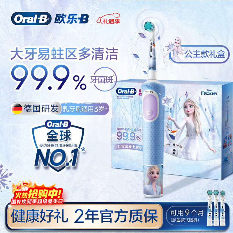 欧乐B电动牙刷儿童分龄刷3-7岁乳牙刷D103K冰雪奇缘礼盒 刷头*3（刷头图案随机）