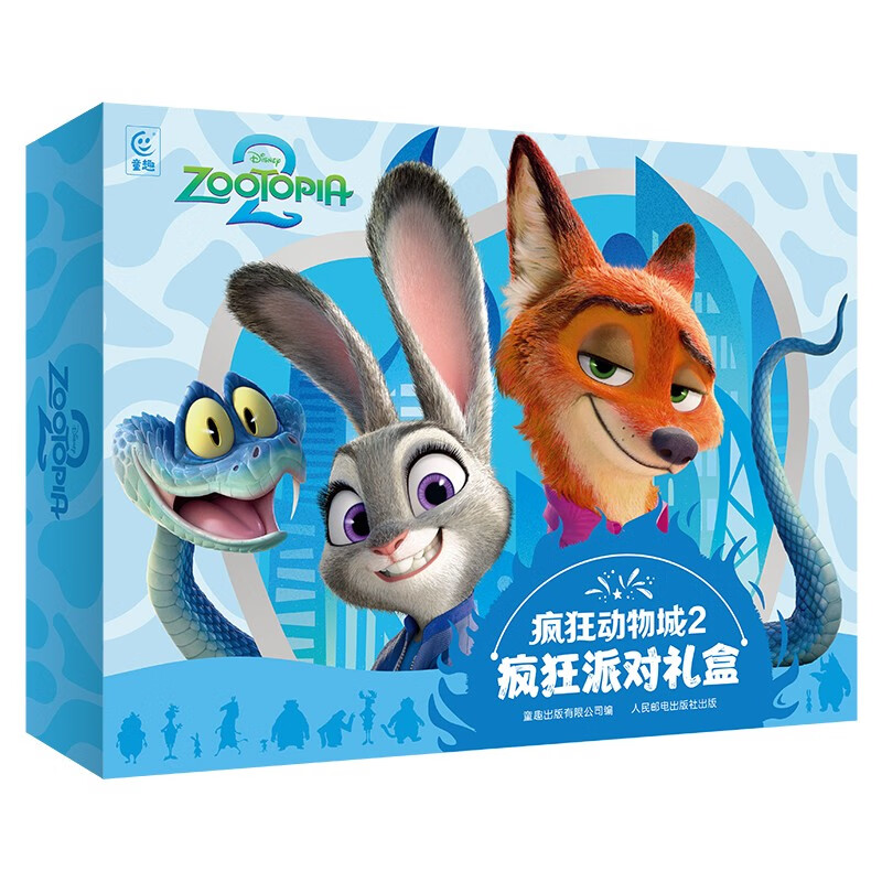 【限量珍藏版】疯狂动物城2 疯狂派对礼盒 迪士尼国际金奖电影同步官方绘本 送礼收藏 新年礼物 伴手礼套装 联名周边（官方绘本1+2、电影人物贴纸、萌探贴纸、珍藏版冰箱贴、限量版徽章、趣味撕拉片）