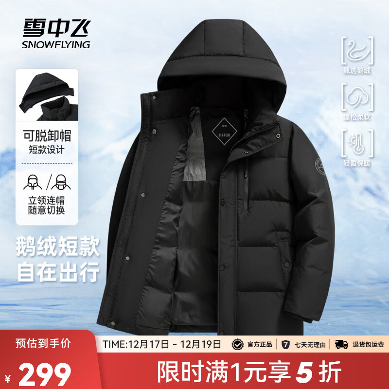 雪中飞2025新款男士鹅绒短款羽绒服冬季休闲户外简约男羽绒舒适 黑色|8056 L /175/92A