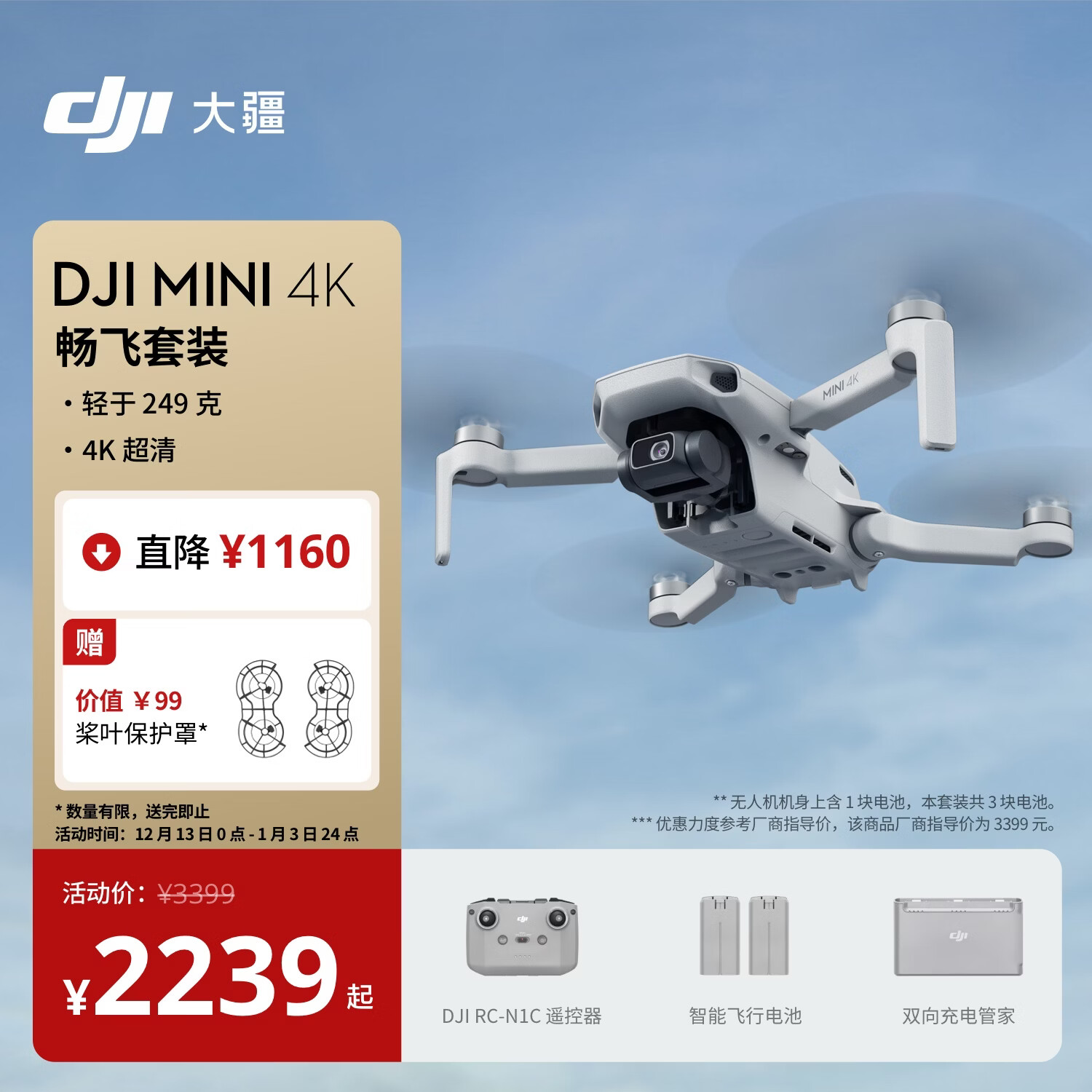 大疆 DJI Mini 4K 畅飞套装 超高清迷你航拍无人机机械增稳数字图传新手入门级长续航飞机