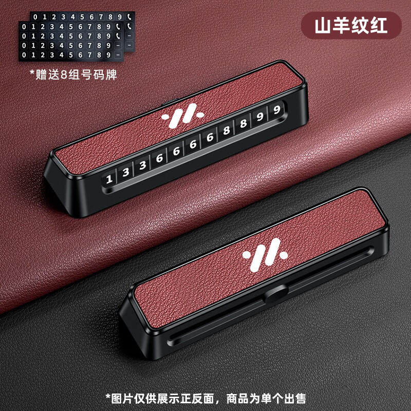 适用智已LS6智己临时停车号码牌LS7内饰用品配件L7pro挪车电话L6 D02皮面款【智己】山羊纹棕