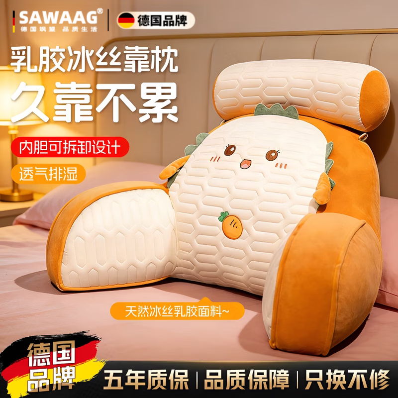 飒望德国床头靠垫软包护腰靠背一体可拆洗靠枕2025新款乳胶沙发孕妇枕 【四季款】吐司(冰丝乳胶夹层材质) 70cm*50cm*30cm 含枕芯 大号-独立内胆可拆洗+头枕