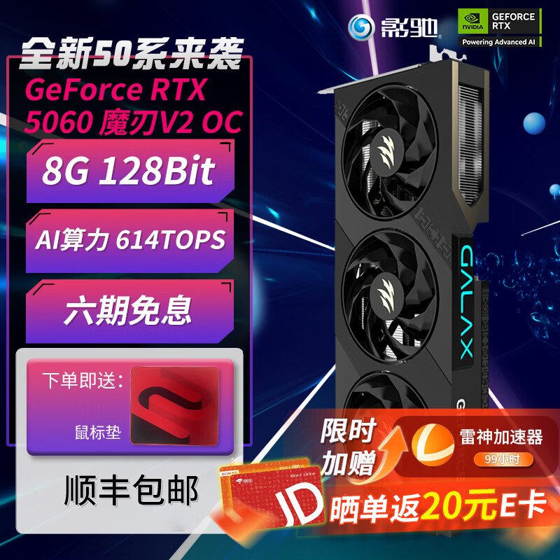 影驰GeForce RTX 5060 8G/5060Ti 8G/16G GDDR7 DLSS4 电竞游戏/设计剪辑/直播娱乐组装机整机电脑显卡 RTX 5060 魔刃 V2 OC 8G