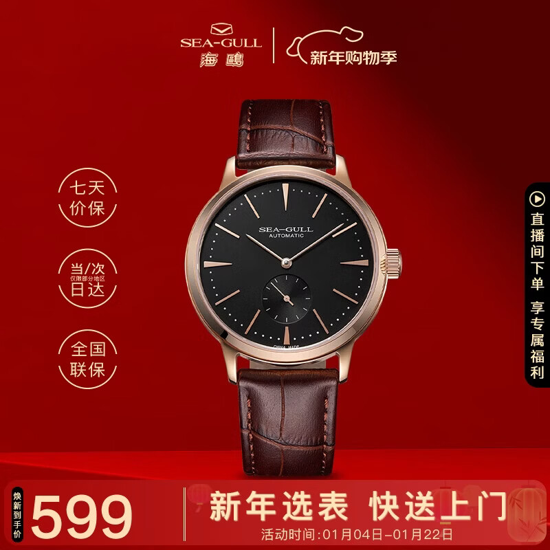 ��Ÿ��SEAGULL���ֱ���ʿ�Զ���е�� ������ʿ�ֱ����������б�519.22.6075 524Ԫ