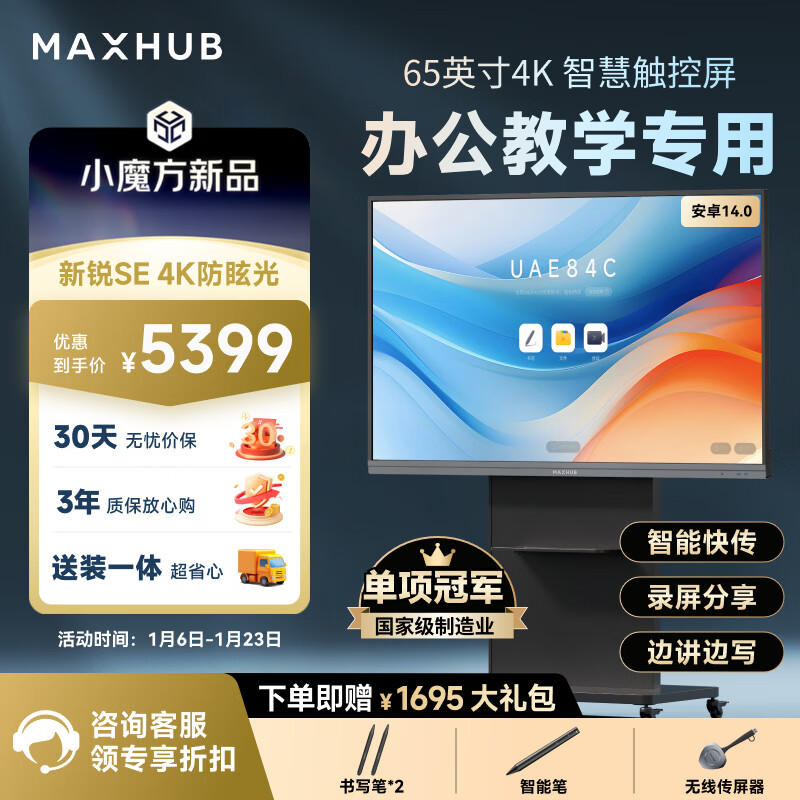 maxhub����SE65Ӣ�����ƽ��һ�����������ѧһ�������������Ӱװ���ѵ����ƽ����дͶ��SG65CAD 5145Ԫ