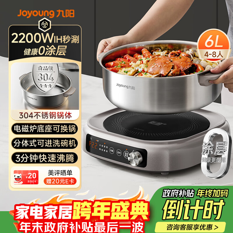九阳（Joyoung）0涂层IH秒涮电火锅火锅专用锅电锅家用4-8人分体式可拆洗多功能电蒸锅不锈钢电煮锅6L火锅锅GN12